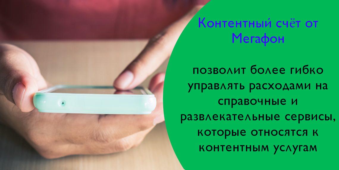 Управление контентными услугами