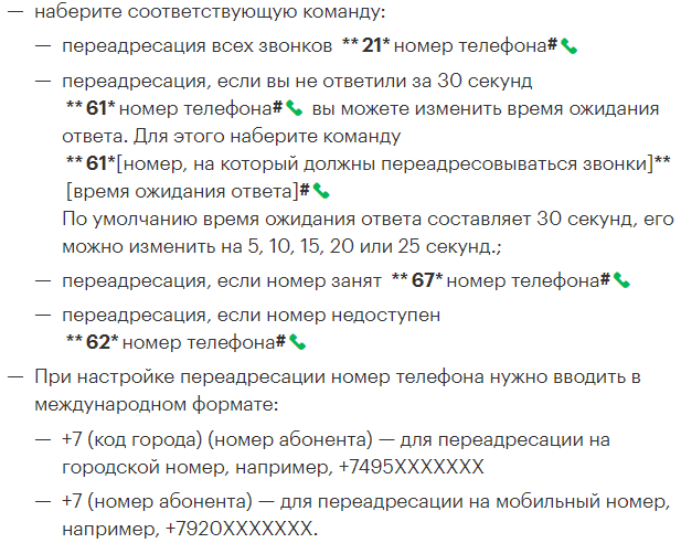 Переадресация с одного номера на другой. Команды переадресации вызова МЕГАФОН. Как сделать переадресацию вызова. Как поставить переадресацию на мегафоне. ПЕРЕАДРЕСАЦИЯ МЕГАФОН на другой номер.